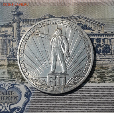 СССР 1 рубль 1982 года 60 лет образования СССР До 12.10 - 20250928_222141