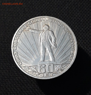 СССР 1 рубль 1982 года 60 лет образования СССР До 12.10 - 20250928_221902