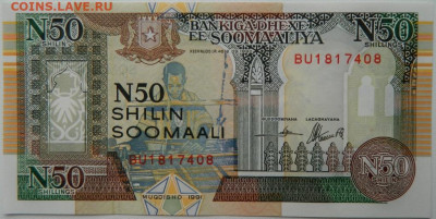 Сомали 50 шиллингов 1991 г. до 12.10.25 - DSCN7865.JPG