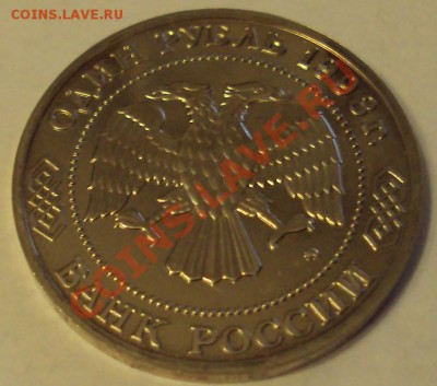 Продам юбилейку СССР (1993, 1995) пруфы+АЦ (одним лотом) - DSC01823.JPG