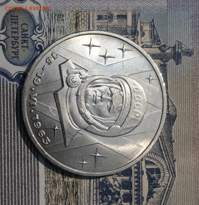 СССР 1 рубль 1983 года Терешкова До 12.10 - 20250923_213021