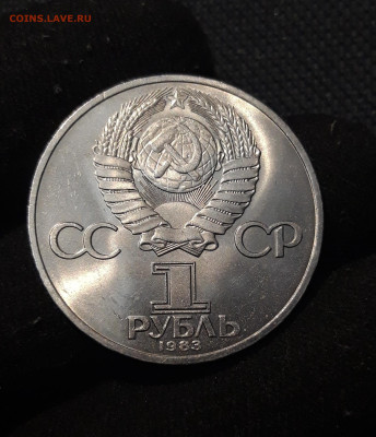 СССР 1 рубль 1983 года Терешкова До 12.10 - 20250923_213003