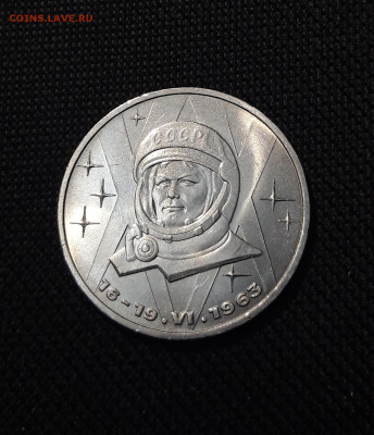 СССР 1 рубль 1983 года Терешкова До 12.10 - 20250923_212830