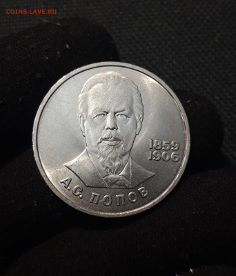 СССР 1 рубль 1984 года ПОПОВ До 12.10 - 20250923_214220
