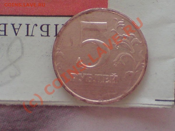 5рублей 1998,реверс монеты без плакировки.Старт с номинала - DSC01264.JPG