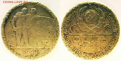 Рукоблуды и прочие повреждения монет вне мд - 01р_1924-битый2