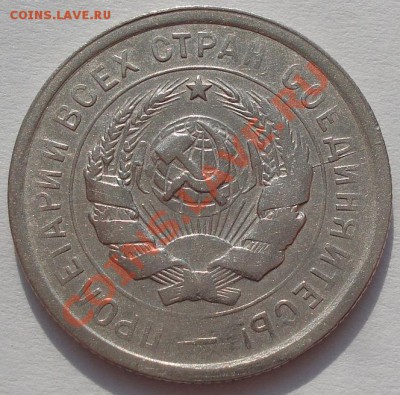 20 коп. 1931,1932 и 1933 СССР до 22:00 22.02.12 по МСК. - DSC07802.JPG