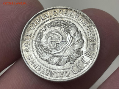 20 копеек 1928 года, UNC. До 09.10. - IMG_5877