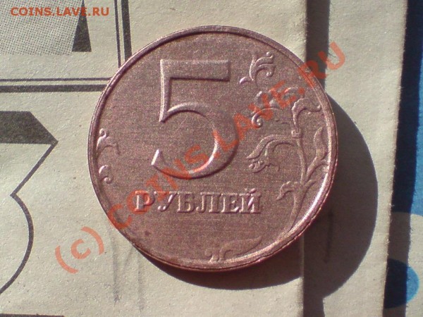 5рублей 1998,реверс монеты без плакировки.Старт с номинала - DSC01262.JPG