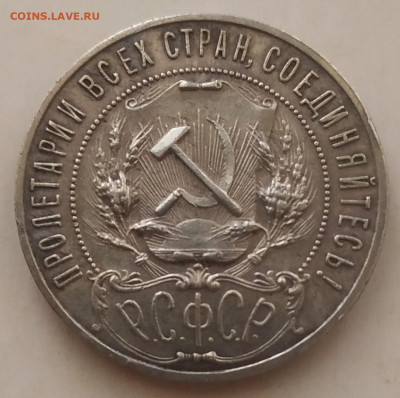 1 рубль 1921 хороший до 10.10.25 - IMG_20251006_171733