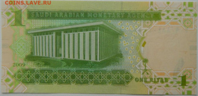 Саудовская Аравия 1 риал 2009 г. до 12.10.25 - DSCN7921.JPG