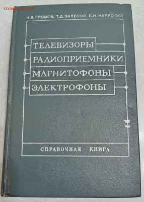 "ТЕЛЕВИЗОРЫ, РАДИОПРИЕМНИКИ, МАГНИТОФОНЫ" 10.10.25. 22:00 - IMG_20251006_215731_edit_1172315716840182