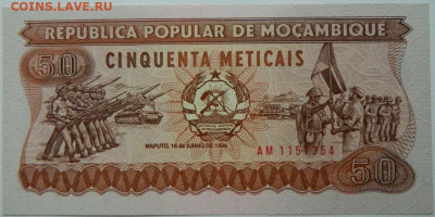 Мозамбик 50 метикайс 1986 г. до 12.10.25 - DSCN7894.JPG