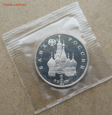 1 руб Суверенитет пруф до 12.10 в 22-00 - IMG_20251005_180842