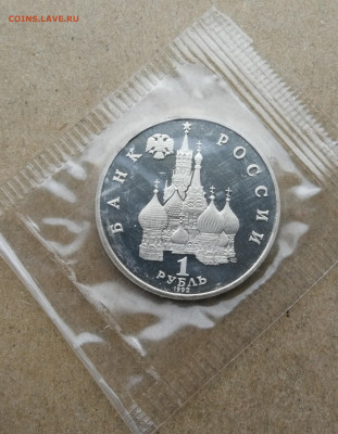 1 рубль Нахимов пруф до 12.10 в 22-00 - IMG_20251005_181756