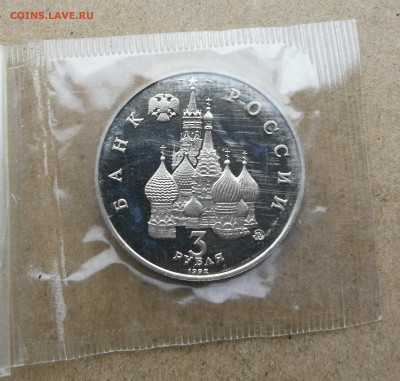 3 рубля Год космоса пруф до 12.10 в 22-00 - IMG_20251005_181821