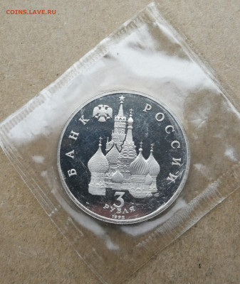 3 рубль Невский пруф до 12.10 в 22-00 - IMG_20251005_181844