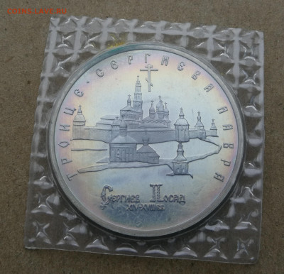 5 рублей Троице-Сергиева лавра пруф до 12.10 в 22-00 - IMG_20251005_181925