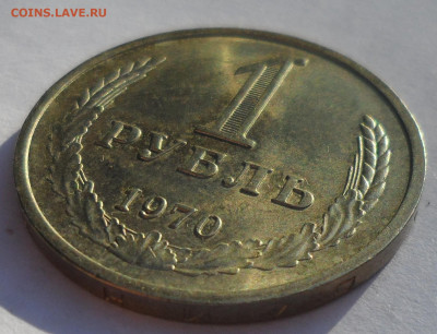 1 РУБЛЬ 1970 г. до 09.10 - SAM_0606.JPG