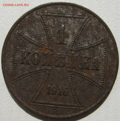 Германия Империя Оккупация России OST 1 копейка 1916 A - IMG_0029.JPG