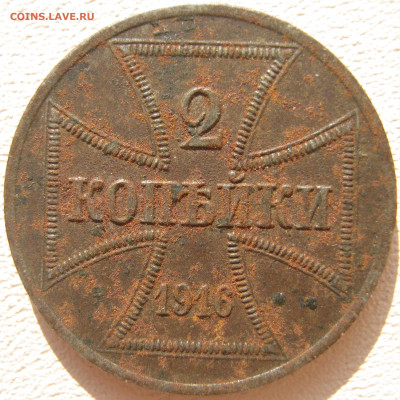 Германия Империя Оккупация России OST 2 копейки 1916 A - IMG_3414.JPG
