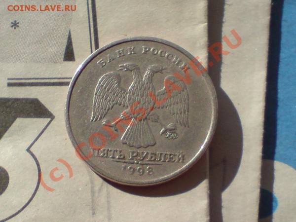 5рублей 1998,реверс монеты без плакировки.Старт с номинала - DSC01261.JPG