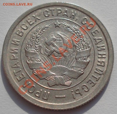 20 коп. 1931,1932,1933 третий лот! до 22:00 22.02.12 по МСК. - DSC07853.JPG