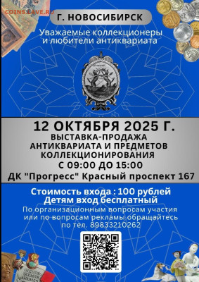 НОВОСИБИРСИЙ слет коллекционеров и антикваров. - Screenshot_20251004_000731_Gallery
