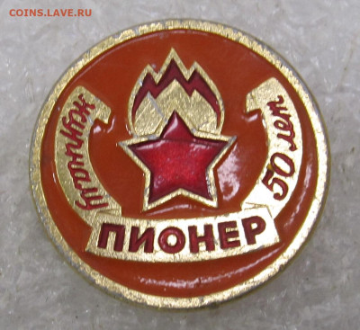 50 лет журналу "Пионер" до 08.10 - 001.JPG