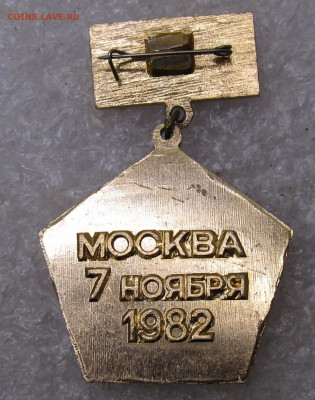 Участнику 110 Парада на Красной площади 1982г до 08.10 - 004.JPG