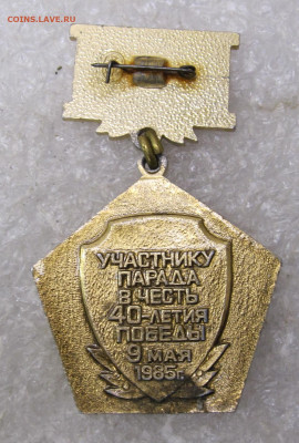 Участнику Парада на Красной площади 1985г до 08.10 - 002.JPG