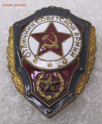 Отличник Советской Армии на заколке без клейма 08.10 - 005.JPG