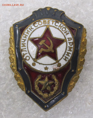 Отличник Советской Армии на заколке без клейма 08.10 - 004.JPG