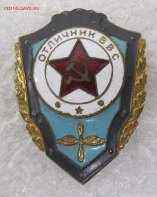 Отличник ВВС на заколке без клейма до 08.10 - 001.JPG