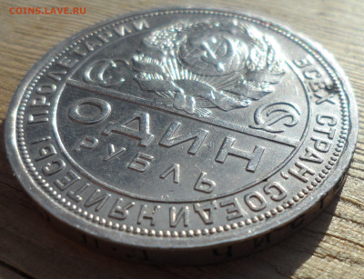 1 РУБЛЬ 1924 до 09.10 - SAM_0677.JPG
