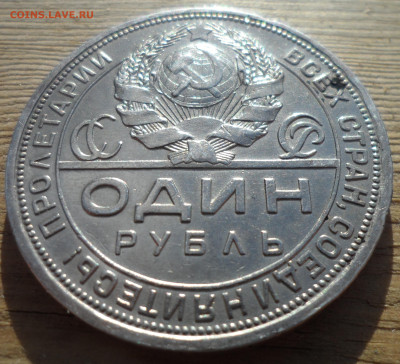 1 РУБЛЬ 1924 до 09.10 - SAM_0676.JPG