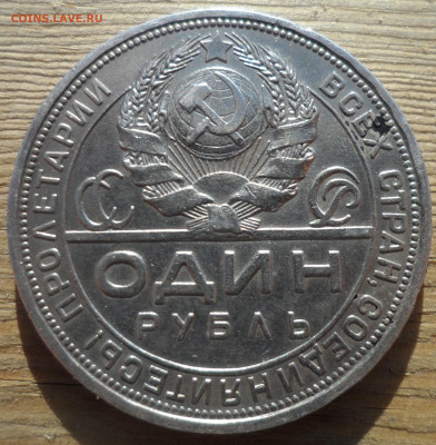 1 РУБЛЬ 1924 до 09.10 - SAM_0675.JPG