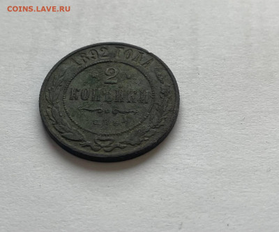 2 копейки 1892 - photo_2025-10-07_10-52-40