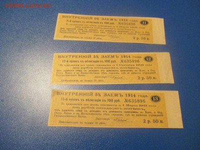 Купоны от Облигаций .3 штуки . 1914 года. - IMG_0193.JPG