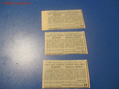 Купоны от Облигаций .3 штуки . 1910 года. - IMG_0194.JPG