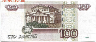 100 рублей 2004 ЦЦ 0008850 - 2