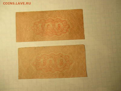 Купоны от Облигаций .2 штуки . 1918 и 1919 года. - IMG_1837.JPG