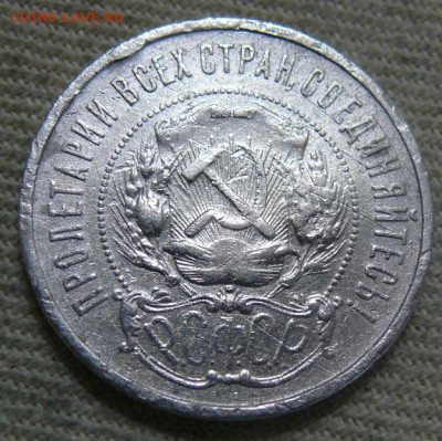 50 копеек 1921 АГ - плохой сохран - с 200 рублей - P1420347.JPG