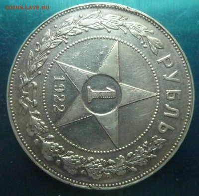 РУБЛЬ 22 г  ПЛ - P1250625_cr
