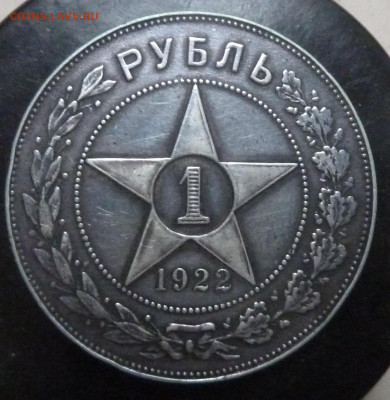 РУБЛЬ 22 г  АГ - P1250648_cr