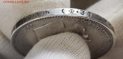 Рубль 1899 года ФЗ до 11.10. 22.00 - 20251007_125138