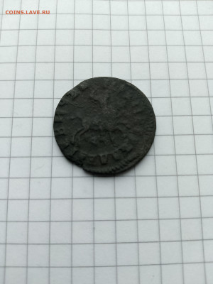 Копейка Петра-I.до 10.10.25г.в 23-00ч.по Москве. - 143