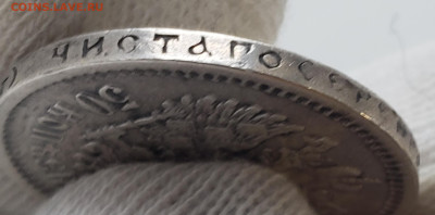 50 копеек 1896 года АГ до 11.10 22.00 - 20251007_125244