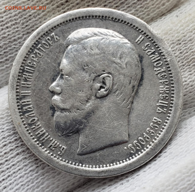 50 копеек 1896 года АГ до 11.10 22.00 - 20251007_125151