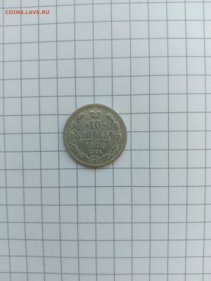 10 коп-1905г.до10.10.25г.в 23-00ч.по Москве. - 003